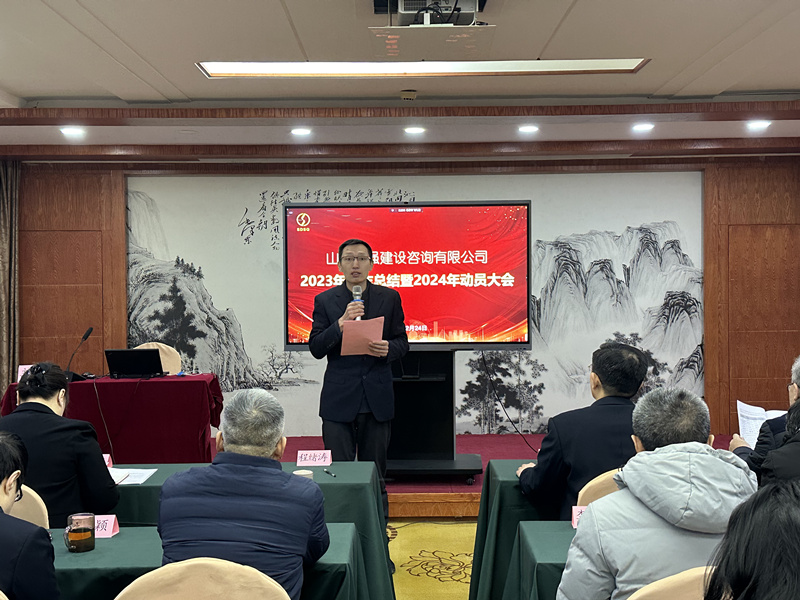 踔厲奮發(fā)開新局，龍行龘龘向未來 ——公司2023年度工作總結(jié)暨2024年動(dòng)員大會(huì)勝利召開